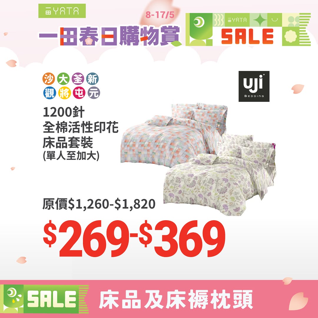 Yata — Spring bedding sale with fixed prices from HK$199-$399, plus PayMe and credit card cashback rewards.