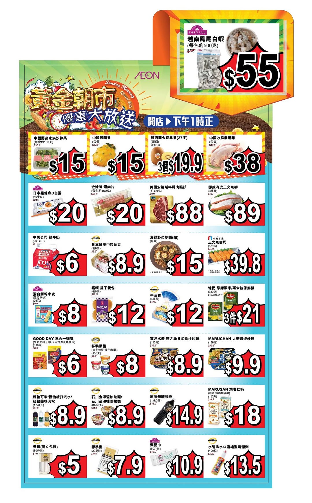 AEON: Golden Morning Market with limited-time supermarket and daily essentials deals…
