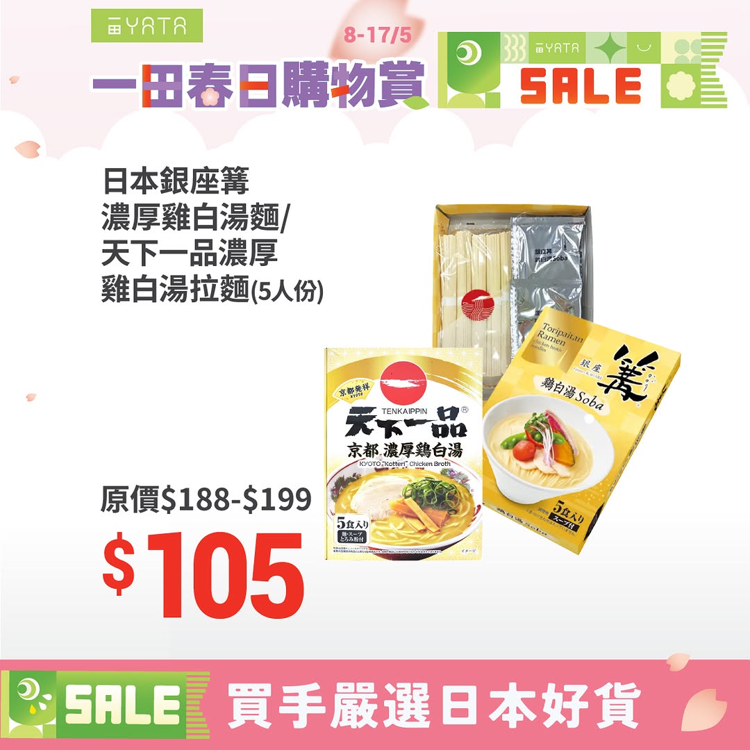 Yata: Multiple promotions including PayMe cashback up to HK$48, Fubon credit card…