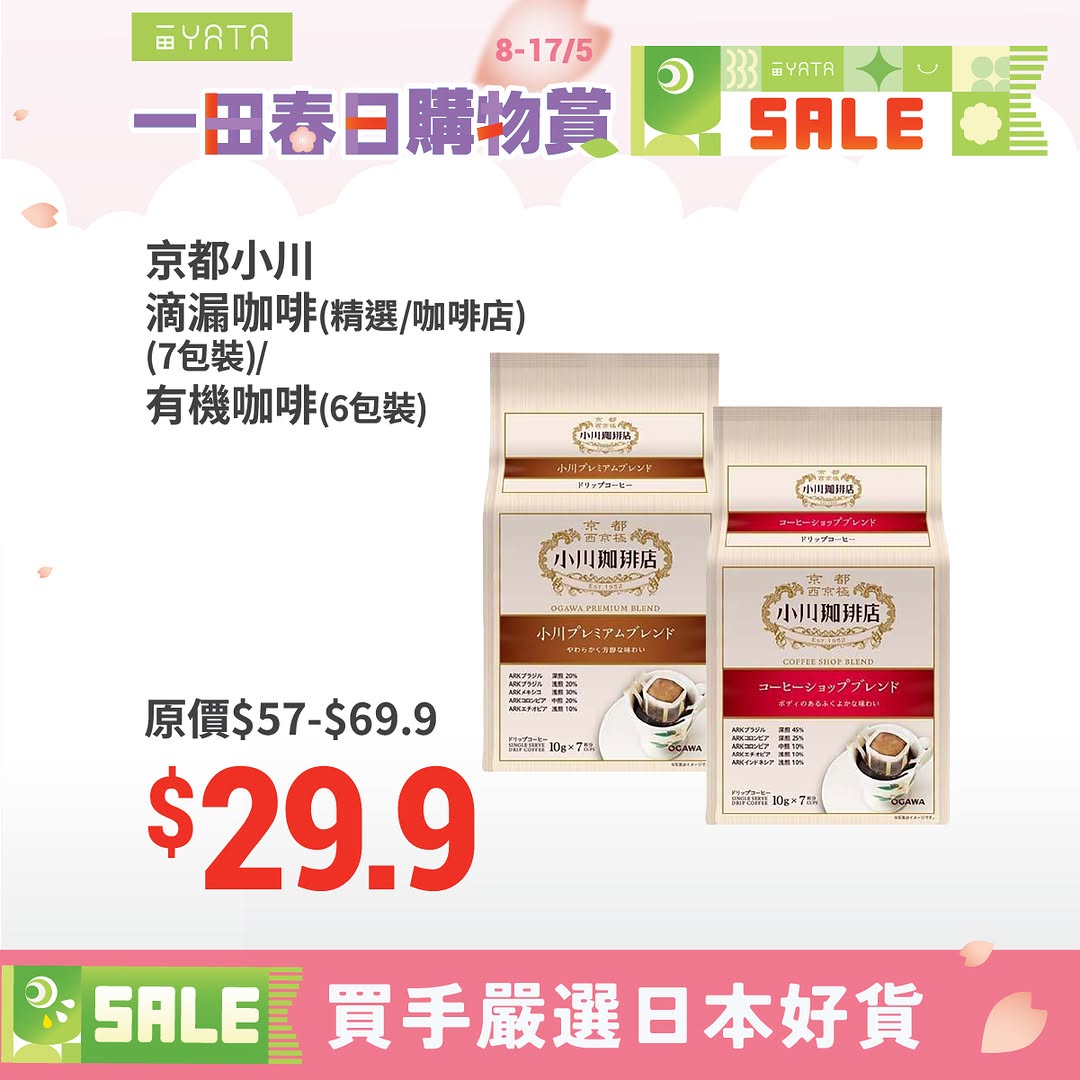 Yata — Multiple promotions including PayMe cashback up to HK$48, Fubon credit card cashback up to HK$80, and free shipping on supermarket purchases over HK$800.