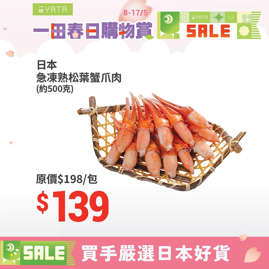 Yata — Multiple promotions including PayMe cashback up to HK$48, Fubon credit card cashback up to HK$80, and free shipping on supermarket purchases over HK$800.