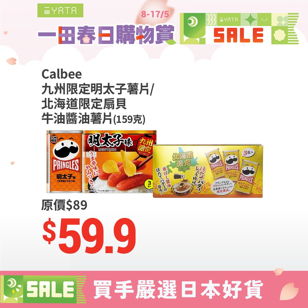 Yata — Multiple promotions including PayMe cashback up to HK$48, Fubon credit card cashback up to HK$80, and free shipping on supermarket purchases over HK$800.