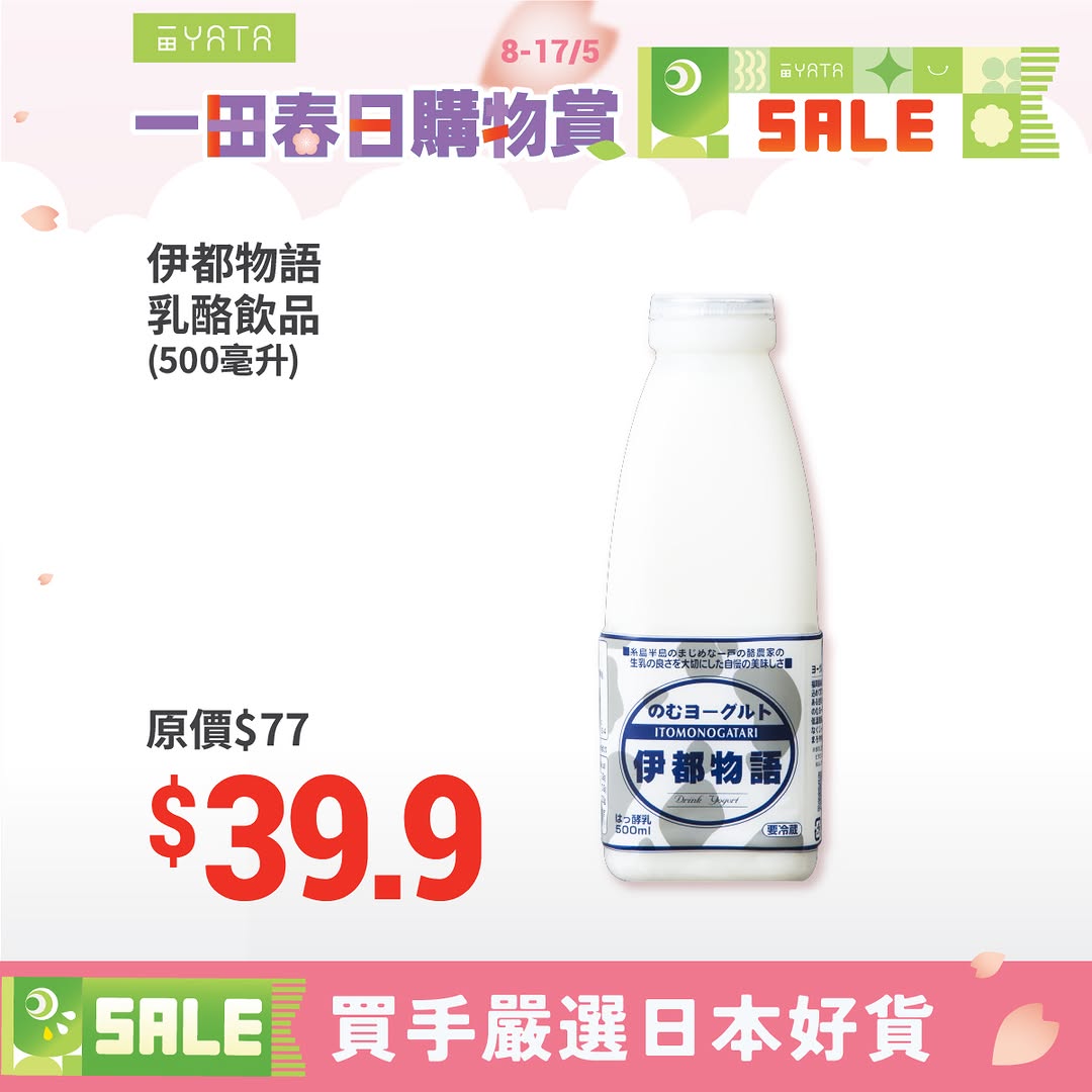 Yata — Multiple promotions including PayMe cashback up to HK$48, Fubon credit card cashback up to HK$80, and free shipping on supermarket purchases over HK$800.