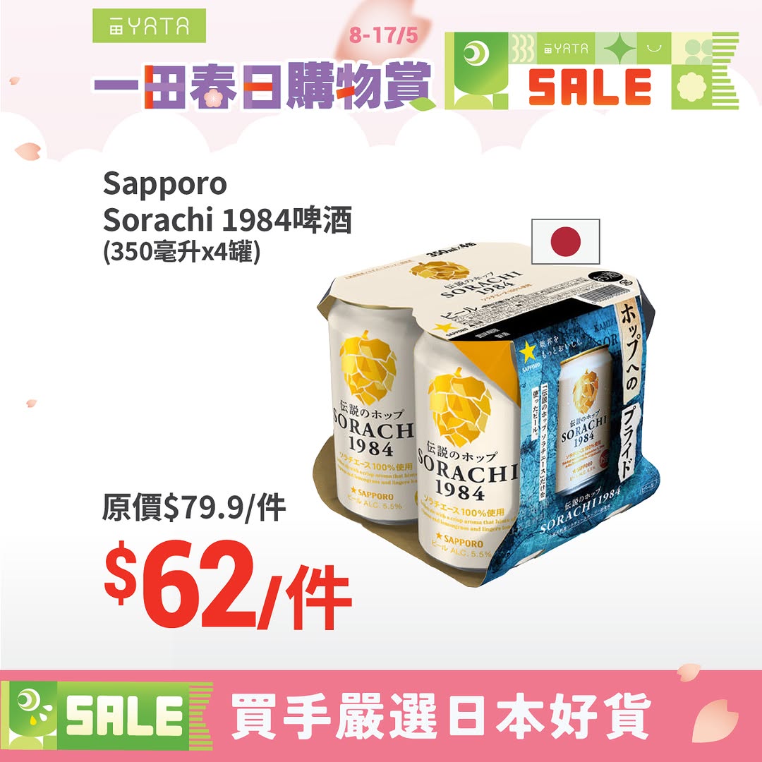 Yata — Multiple promotions including PayMe cashback up to HK$48, Fubon credit card cashback up to HK$80, and free shipping on supermarket purchases over HK$800.