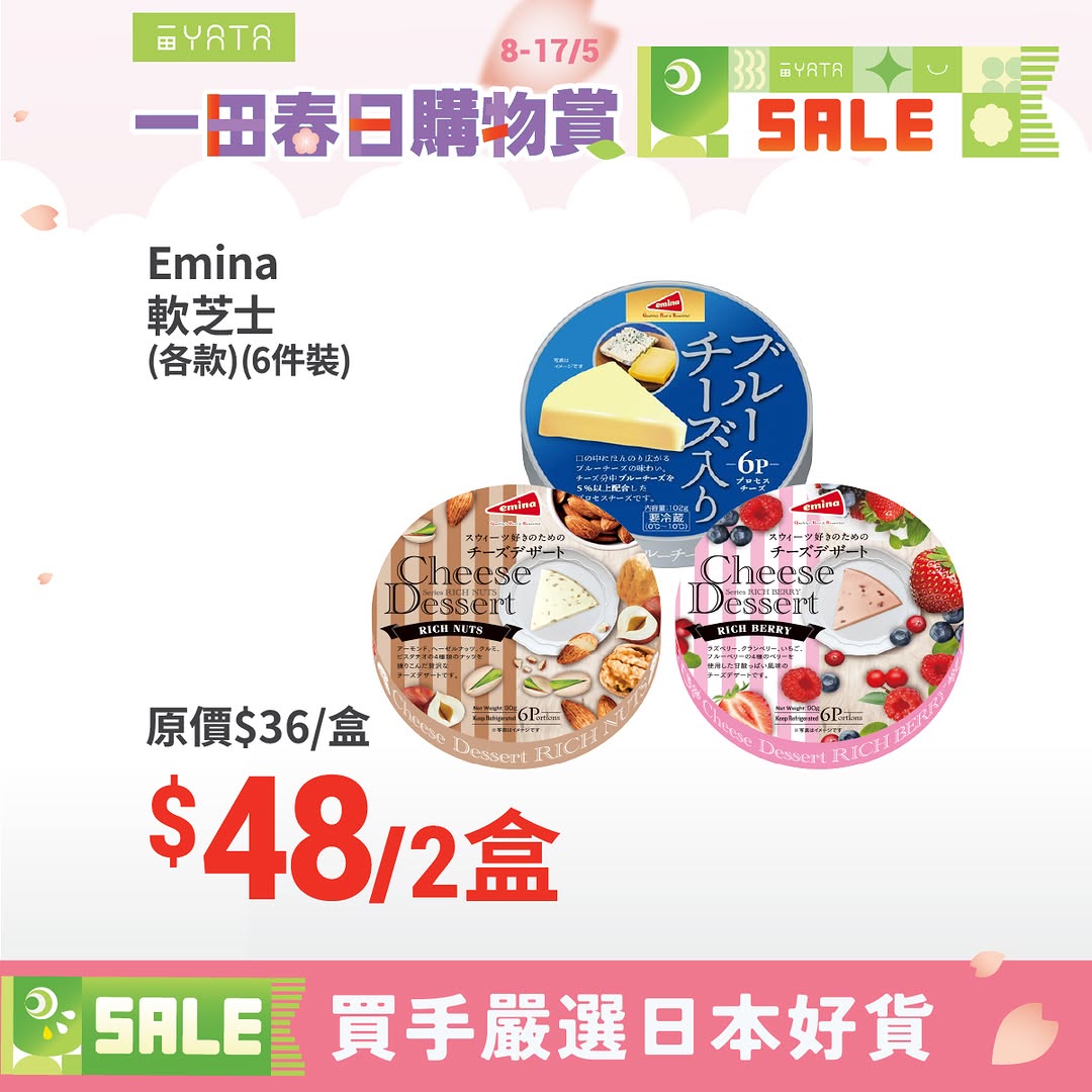 Yata — Multiple promotions including PayMe cashback up to HK$48, Fubon credit card cashback up to HK$80, and free shipping on supermarket purchases over HK$800.