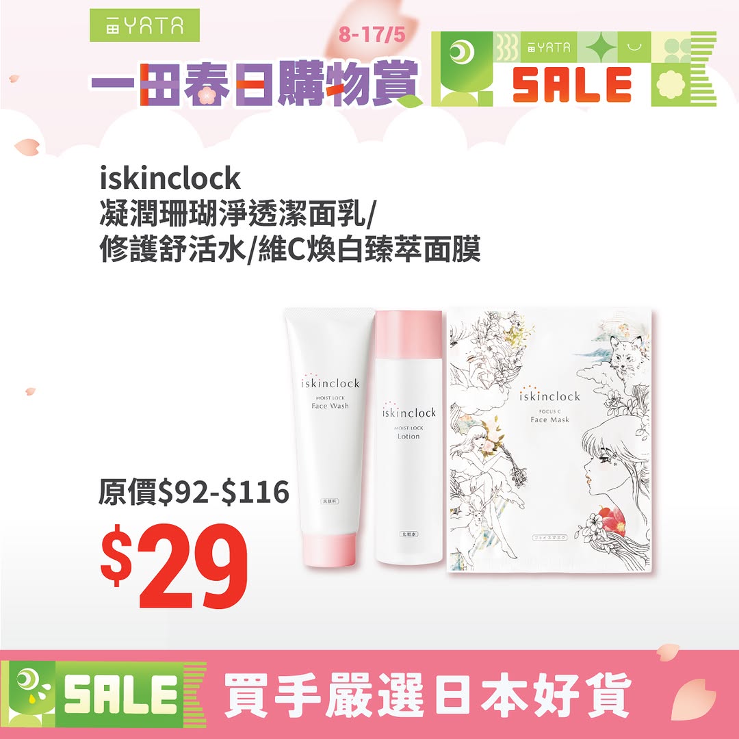 Yata — Multiple promotions including PayMe cashback up to HK$48, Fubon credit card cashback up to HK$80, and free shipping on supermarket purchases over HK$800.