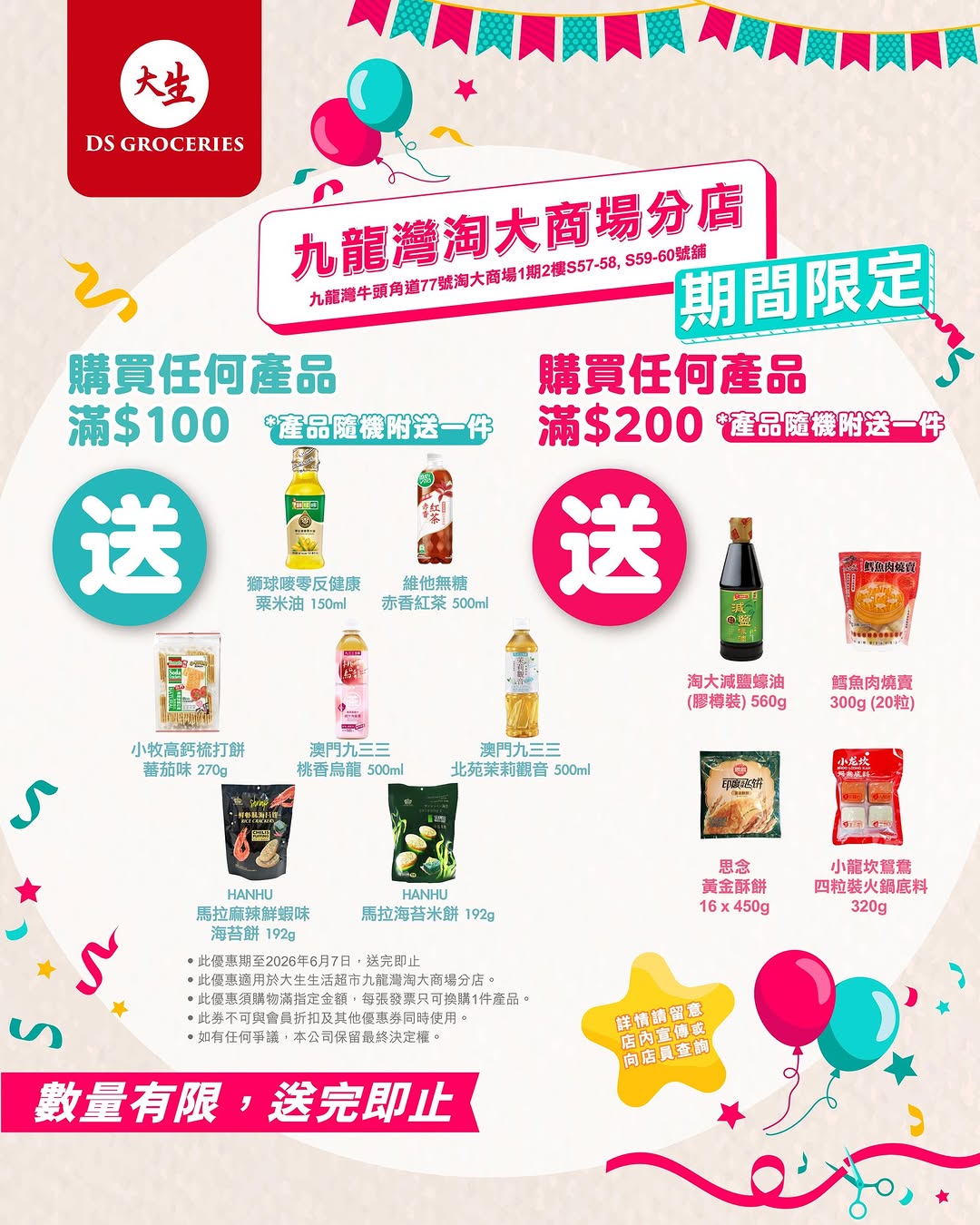 DS Groceries: Spend minimum amount and receive 1 free gift. Additional product discounts…