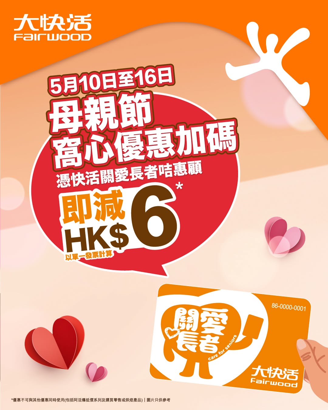 Fairwood: Save HK$6 with senior care card from May 10-16
