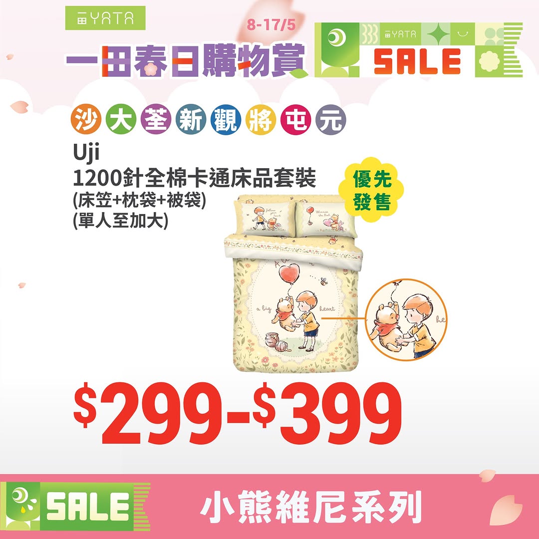 Yata: Limited Winnie the Pooh collection launch with PayMe cashback (HK$48 off at…