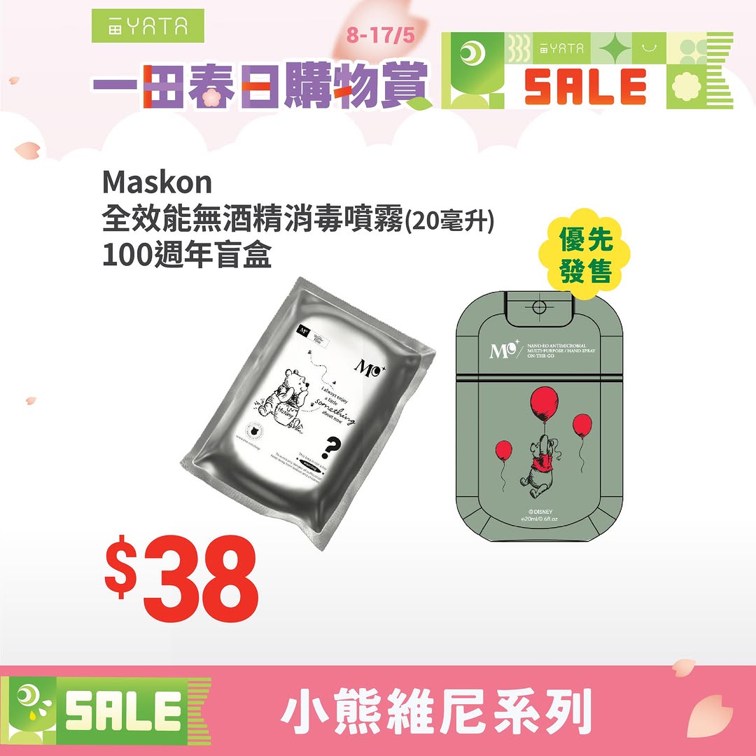 Yata — Limited Winnie the Pooh collection launch with PayMe cashback (HK$48 off at HK$688+) and Fubon credit card rewards (HK$35-80 cashback).