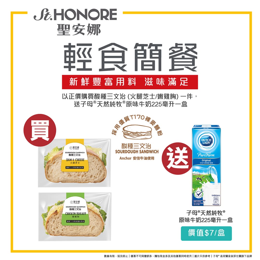 Saint Honore: Buy a sourdough sandwich at full price, get a free 225ml carton of Muller milk…