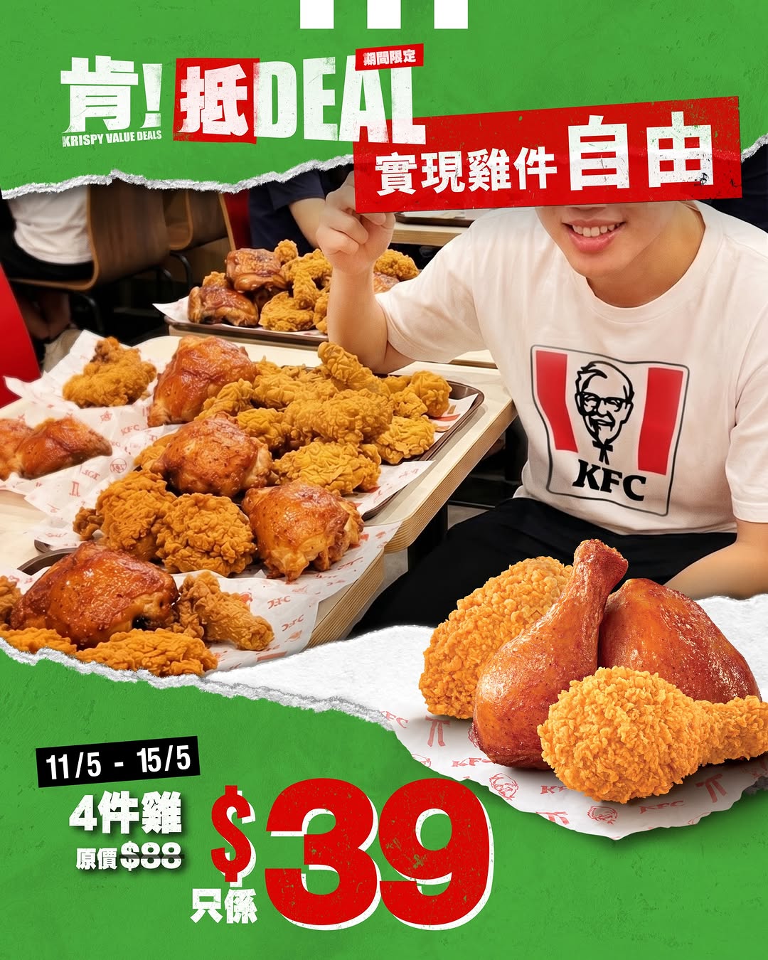 kfc: 4-piece chicken for HK$39 or 12-piece spicy wings for HK$49 (May 11-17). Free…