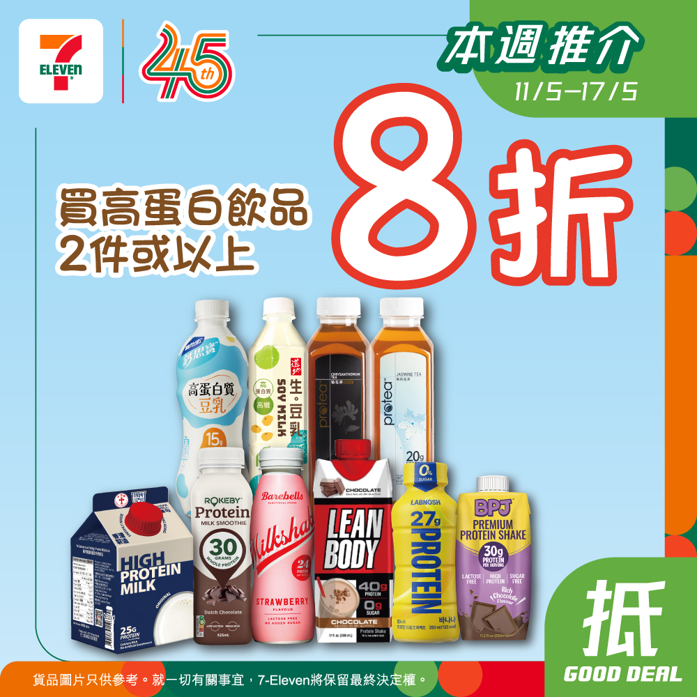 7-Eleven: Buy 2 or more high-protein beverages at 7-Eleven via in-store pickup and enjoy…