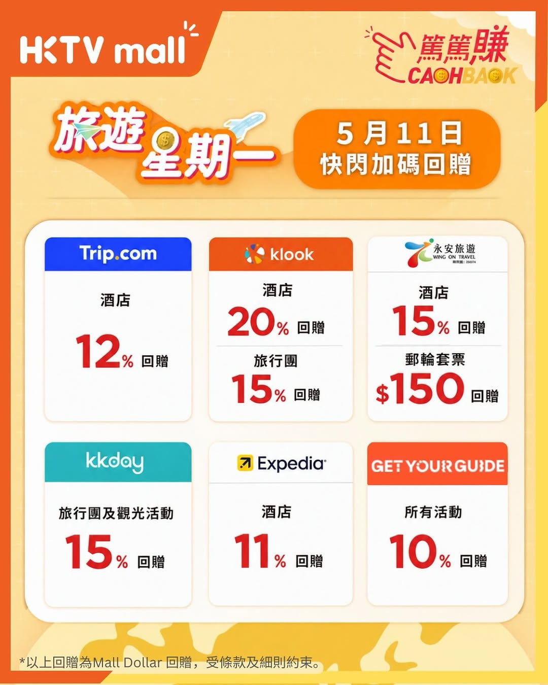 HKTVMall: Travel Monday cashback promotion: earn 5-20% cashback on hotel bookings, tours…