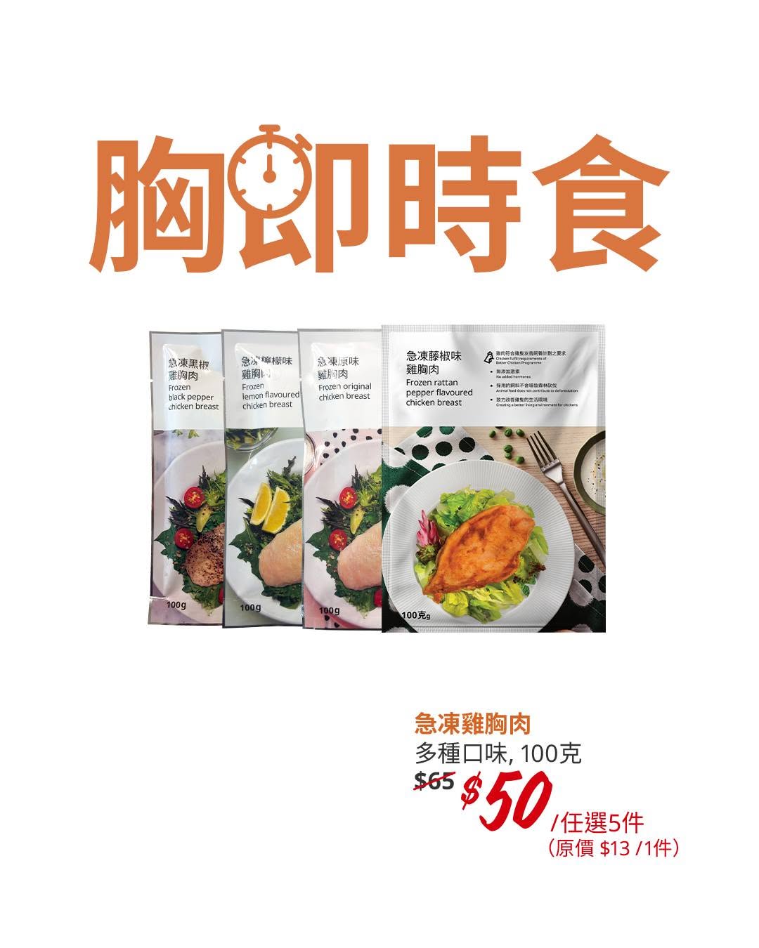 IKEA promotion