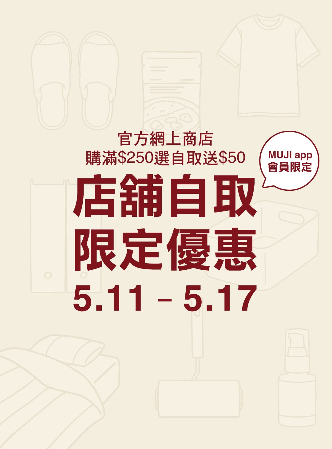 MUJI: Spend HK$250+ on MUJI official online store with in-store pickup to receive…