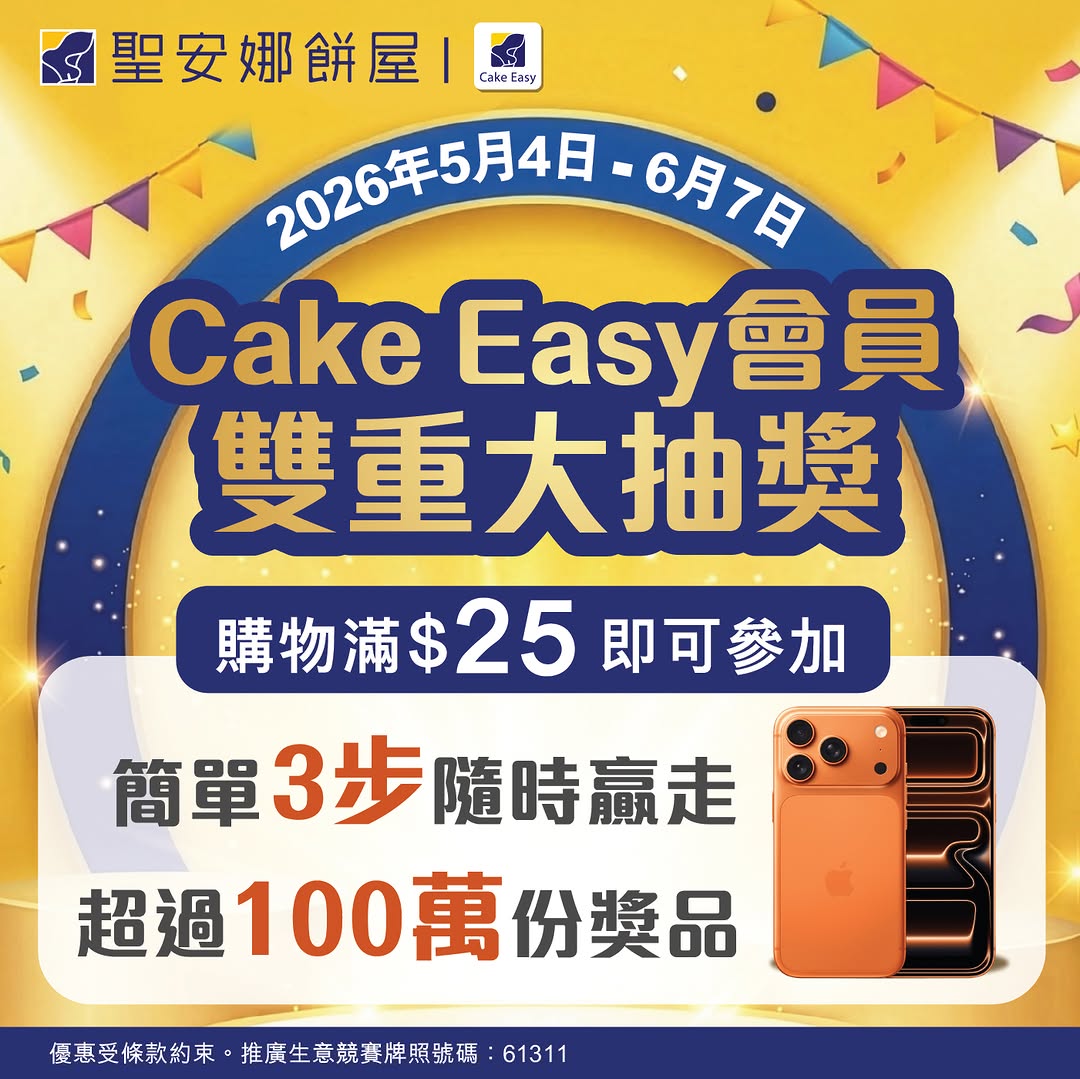 Saint Honore: Double lucky draw giveaway with iPhone 17 Pro and Switch 2 as grand prizes…