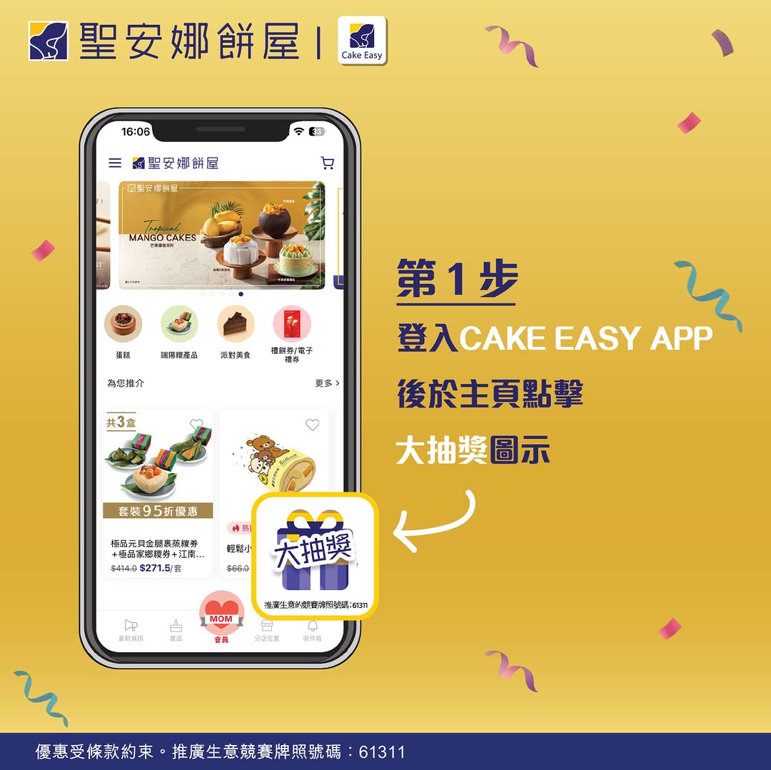 Saint Honore — Double lucky draw giveaway with iPhone 17 Pro and Switch 2 as grand prizes. Earn draw entries for every HK$25 spent (1 entry per HK$25, up to 20 per transaction).