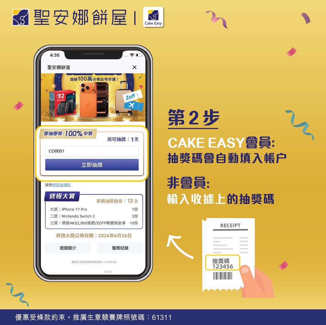 Saint Honore — Double lucky draw giveaway with iPhone 17 Pro and Switch 2 as grand prizes. Earn draw entries for every HK$25 spent (1 entry per HK$25, up to 20 per transaction).