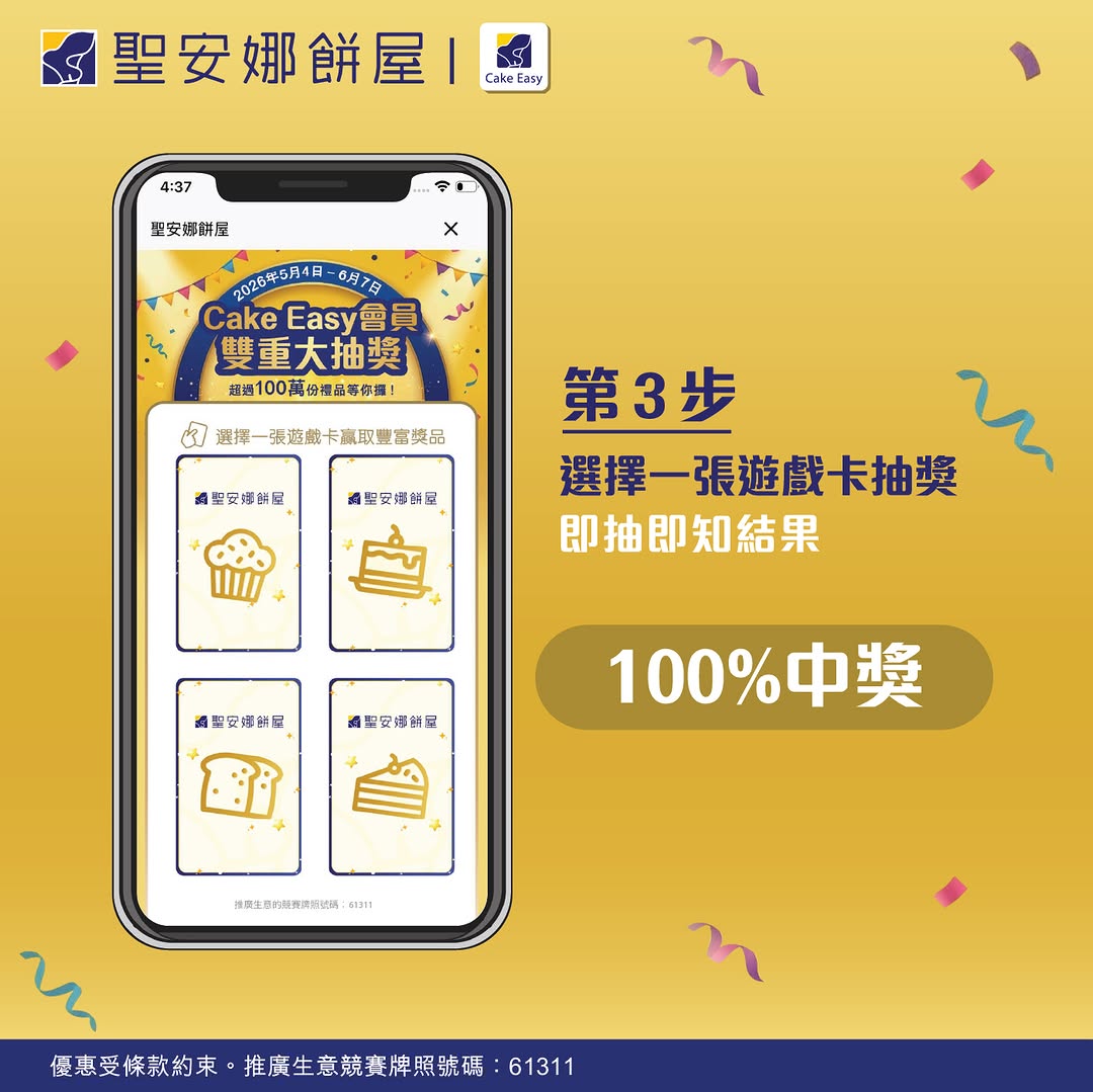 Saint Honore — Double lucky draw giveaway with iPhone 17 Pro and Switch 2 as grand prizes. Earn draw entries for every HK$25 spent (1 entry per HK$25, up to 20 per transaction).