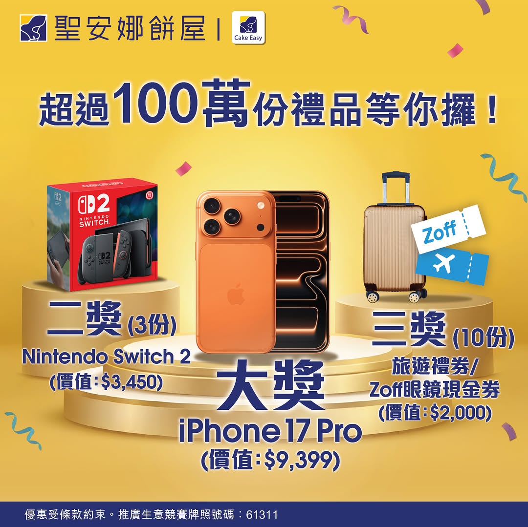 Saint Honore — Double lucky draw giveaway with iPhone 17 Pro and Switch 2 as grand prizes. Earn draw entries for every HK$25 spent (1 entry per HK$25, up to 20 per transaction).