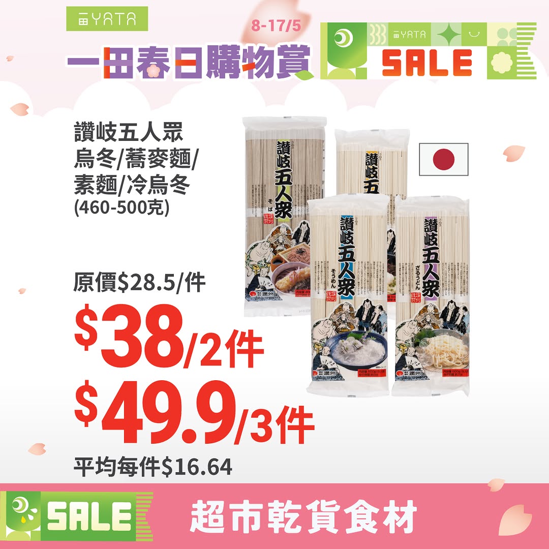 Yata — Spring shopping event with bundled deals on supermarket items, free coffee machine with 20 boxes of Nescafé, and cashback/voucher offers.