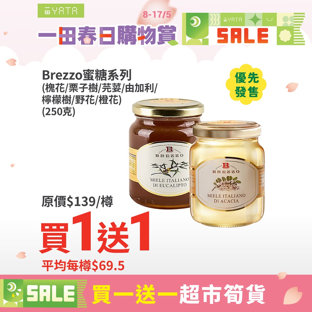 Yata — Buy 1 Get 1 promotion on snacks and home items. Additional cashback rewards with PayMe (HK$48 off at HK$688 spend) and credit card purchases (HK$35-80 cashback).