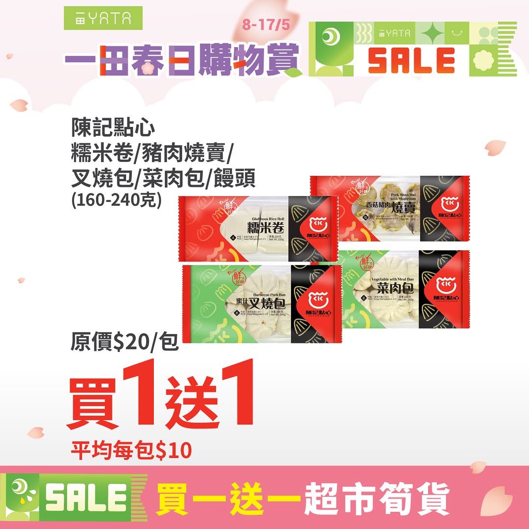 Yata — Buy 1 Get 1 promotion on snacks and home items. Additional cashback rewards with PayMe (HK$48 off at HK$688 spend) and credit card purchases (HK$35-80 cashback).