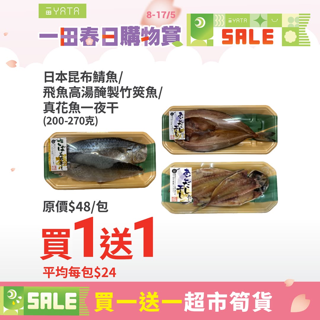 Yata — Buy 1 Get 1 promotion on snacks and home items. Additional cashback rewards with PayMe (HK$48 off at HK$688 spend) and credit card purchases (HK$35-80 cashback).