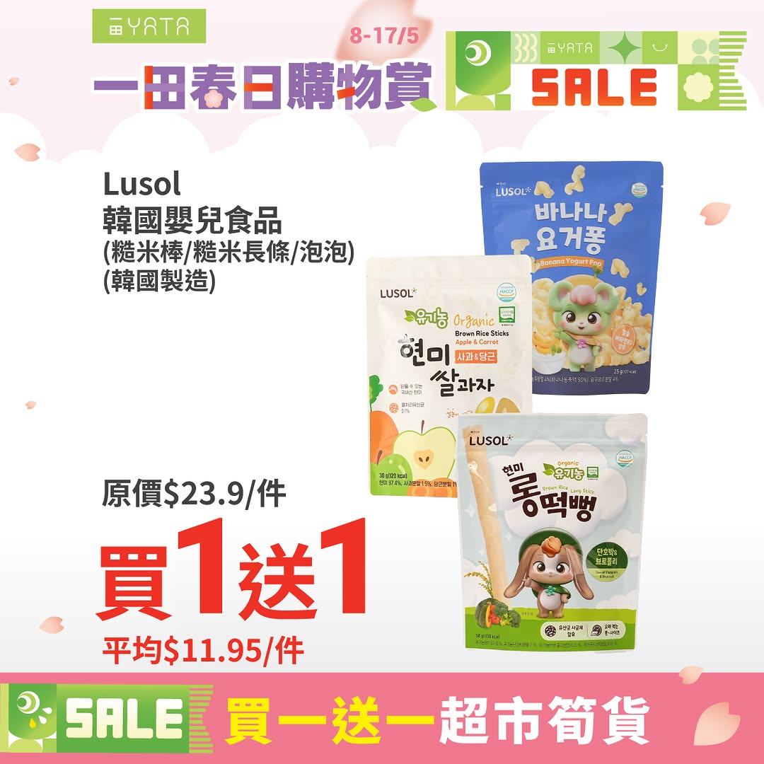 Yata — Buy 1 Get 1 promotion on snacks and home items. Additional cashback rewards with PayMe (HK$48 off at HK$688 spend) and credit card purchases (HK$35-80 cashback).