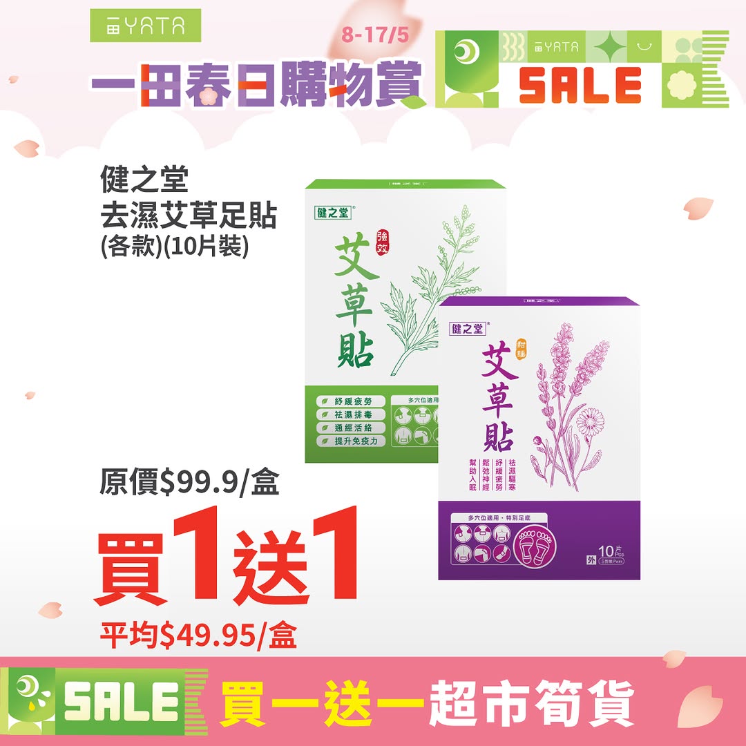 Yata — Buy 1 Get 1 promotion on snacks and home items. Additional cashback rewards with PayMe (HK$48 off at HK$688 spend) and credit card purchases (HK$35-80 cashback).