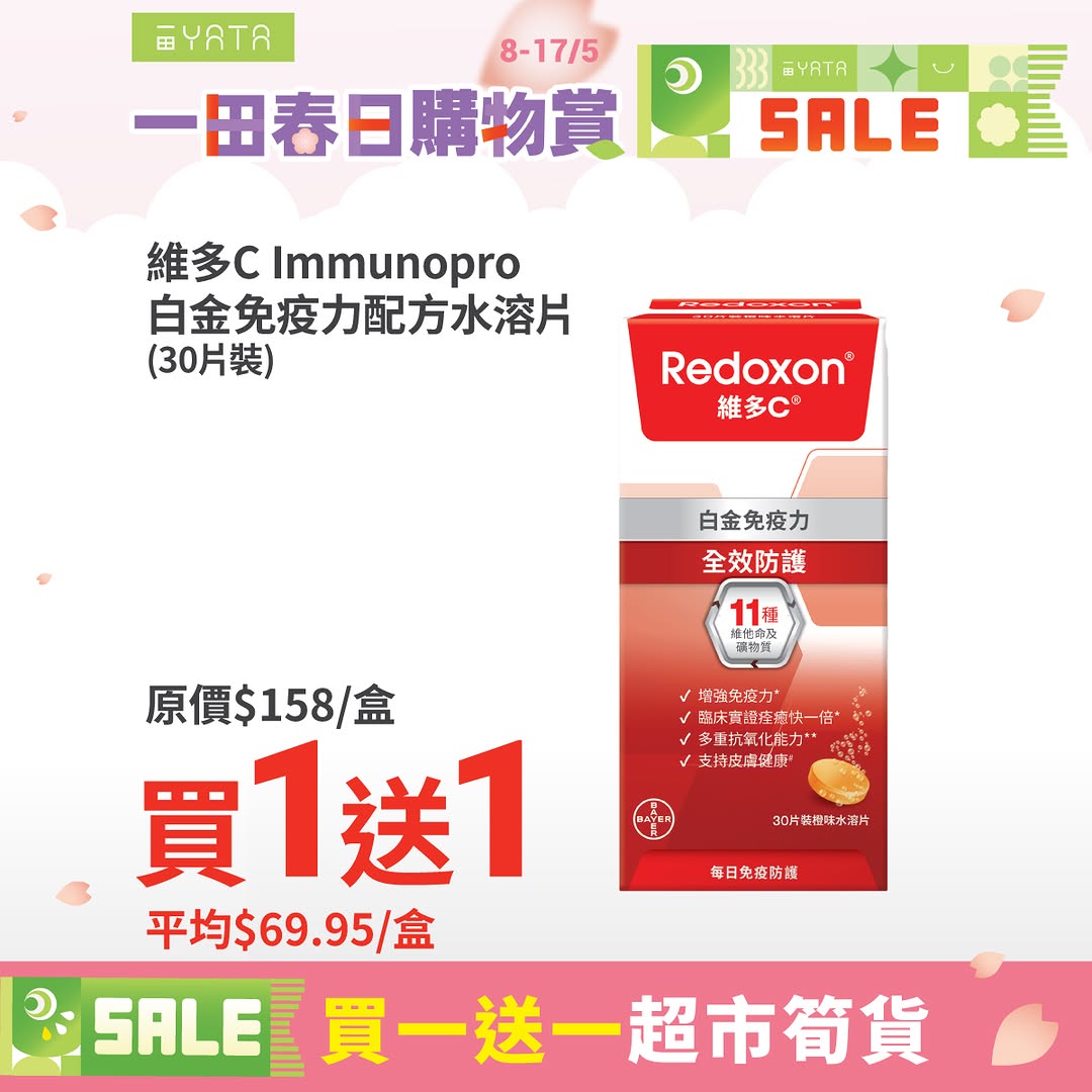 Yata — Buy 1 Get 1 promotion on snacks and home items. Additional cashback rewards with PayMe (HK$48 off at HK$688 spend) and credit card purchases (HK$35-80 cashback).