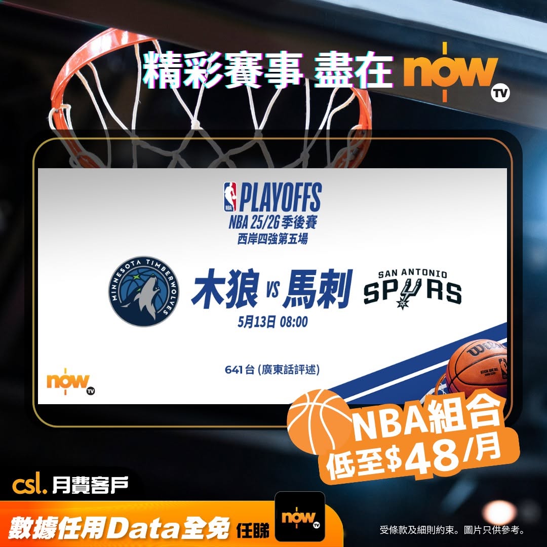 CSL — CSL customers can subscribe to Now TV NBA Bundle at HK$48/month (29% off regular price of HK$68/month) for 24+ months.