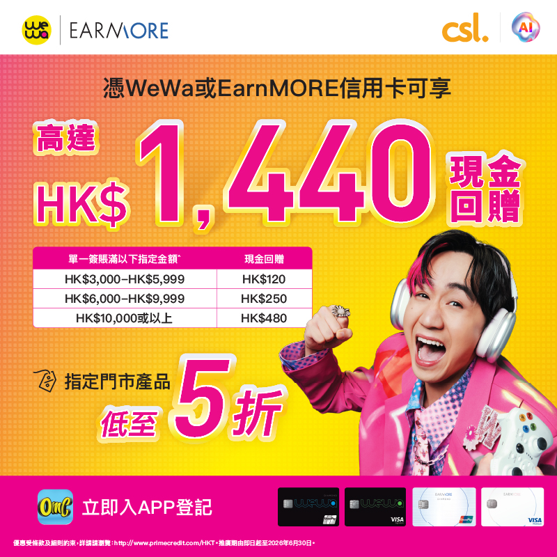 CSL: Spend via UnionPay WeWa/EarnMORE credit card to get up to HK$1,440 cash rebate…