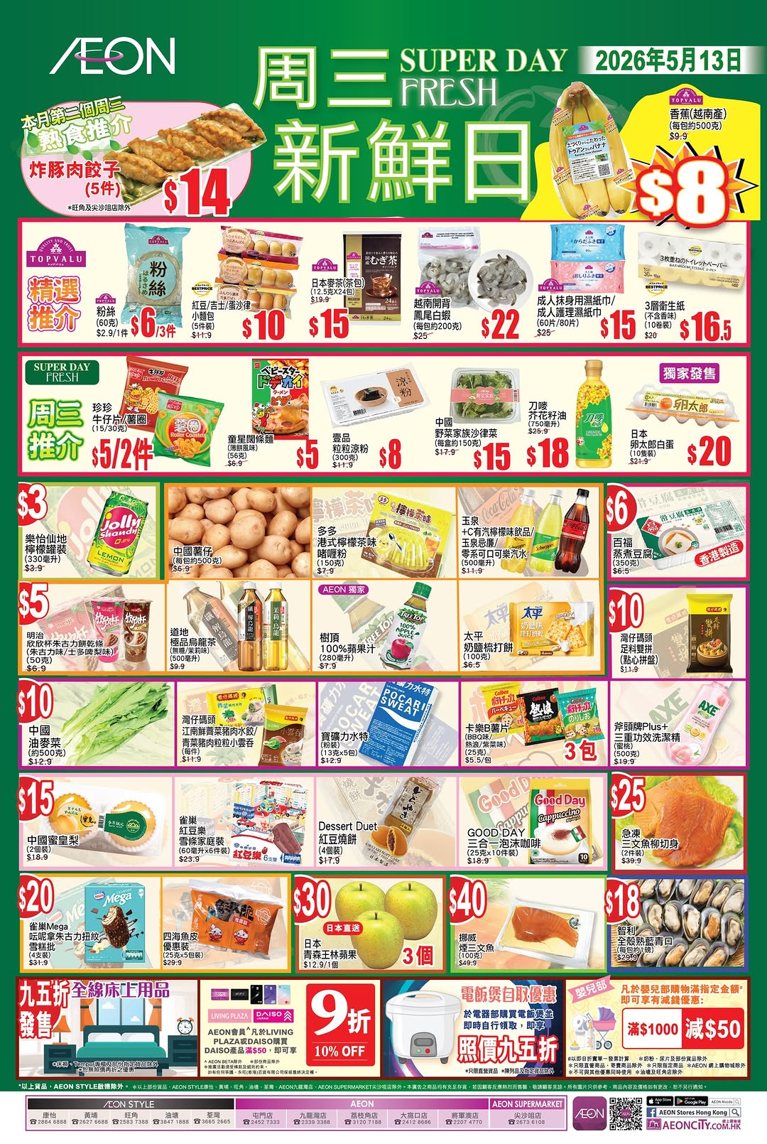 AEON: Weekly Wednesday Fresh Day sale featuring discounted groceries, baby/kids…