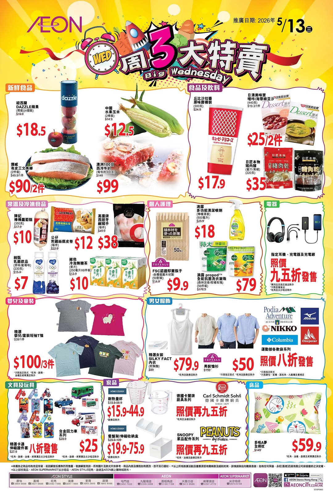 AEON — Weekly Wednesday Fresh Day sale featuring discounted groceries, baby/kids clothing bundles, and household items at select AEON stores.