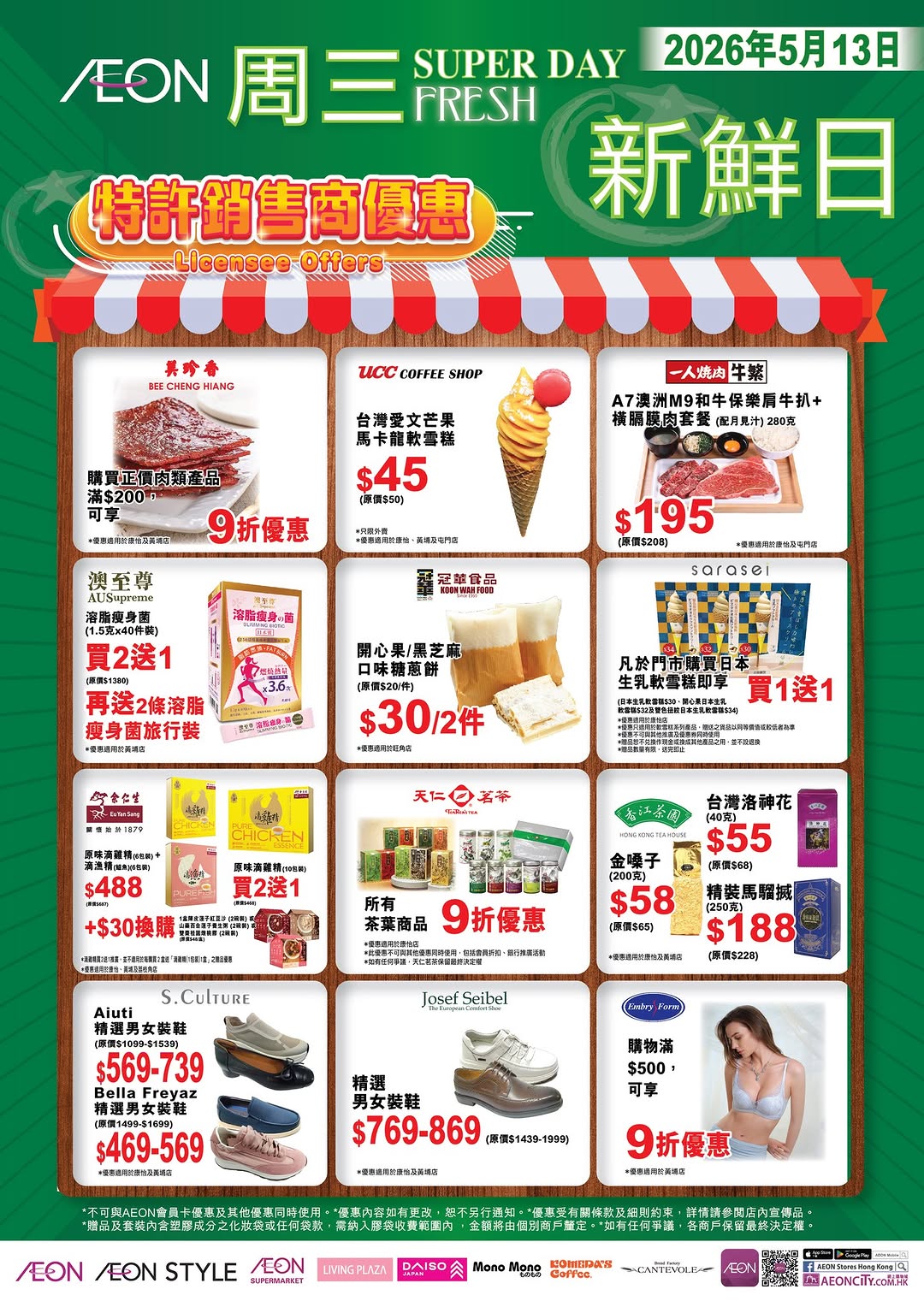 AEON — Weekly Wednesday Fresh Day sale featuring discounted groceries, baby/kids clothing bundles, and household items at select AEON stores.