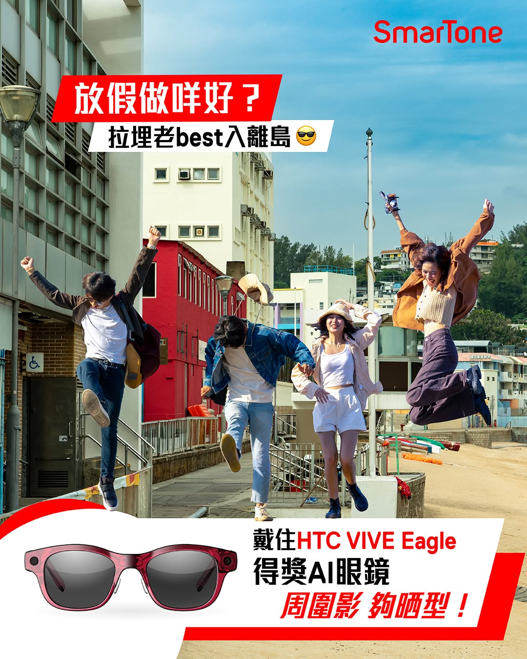 smartone: Buy HTC VIVE Eagle AI glasses at HK$3,298 (was HK$3,988) with free 2-year VIVE…