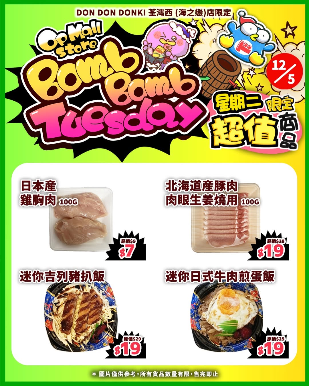 don don donki promotion