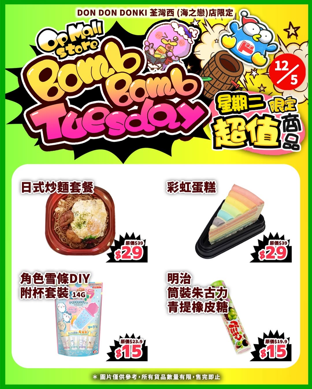 don don donki — Limited-time Tuesday deals at DON DON DONKI Tsuen Wan store with discounts on 7 selected items including food, beverages, and home goods.