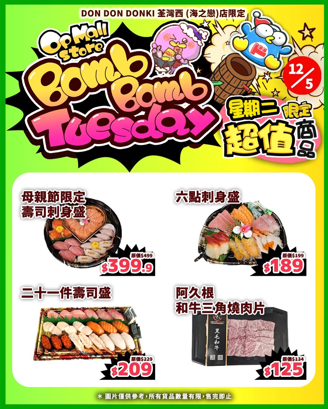 don don donki — Limited-time Tuesday deals at DON DON DONKI Tsuen Wan store with discounts on 7 selected items including food, beverages, and home goods.