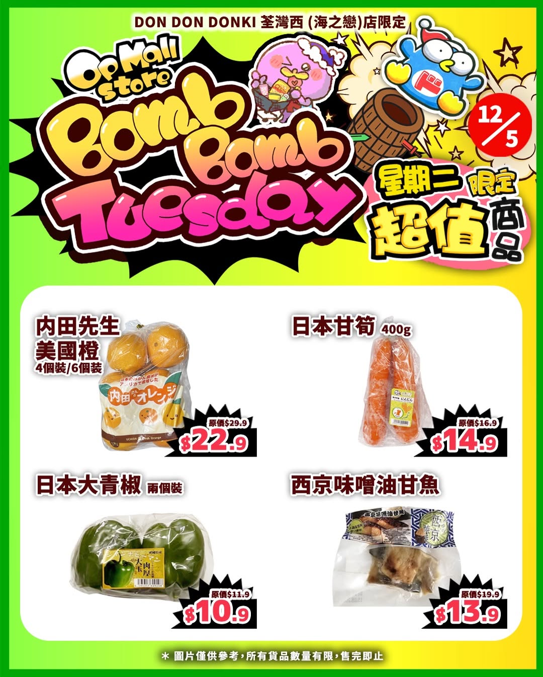 don don donki — Limited-time Tuesday deals at DON DON DONKI Tsuen Wan store with discounts on 7 selected items including food, beverages, and home goods.