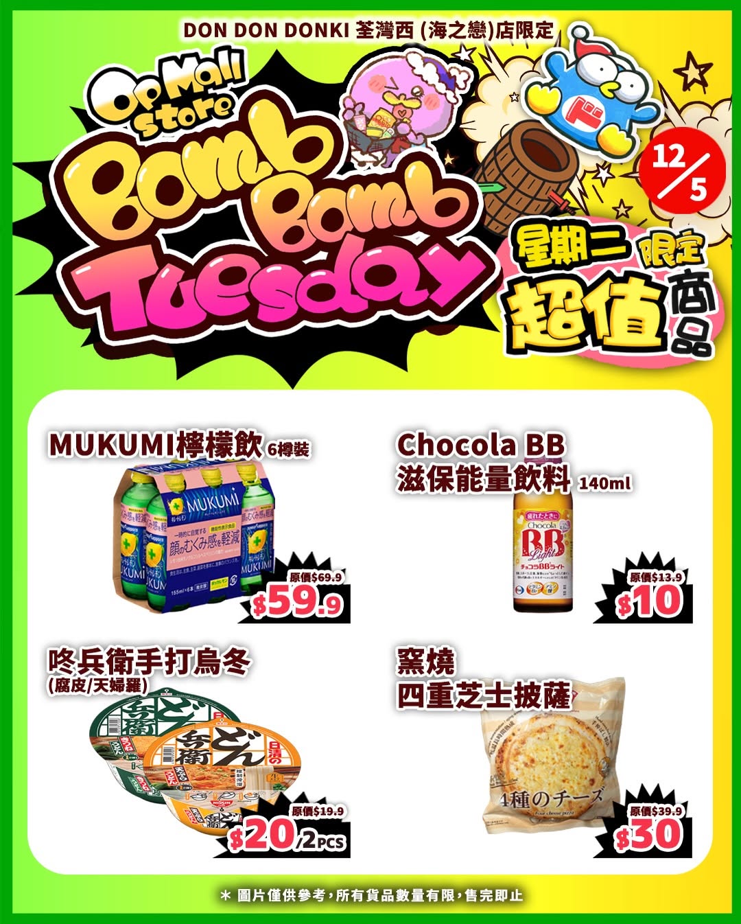 don don donki — Limited-time Tuesday deals at DON DON DONKI Tsuen Wan store with discounts on 7 selected items including food, beverages, and home goods.