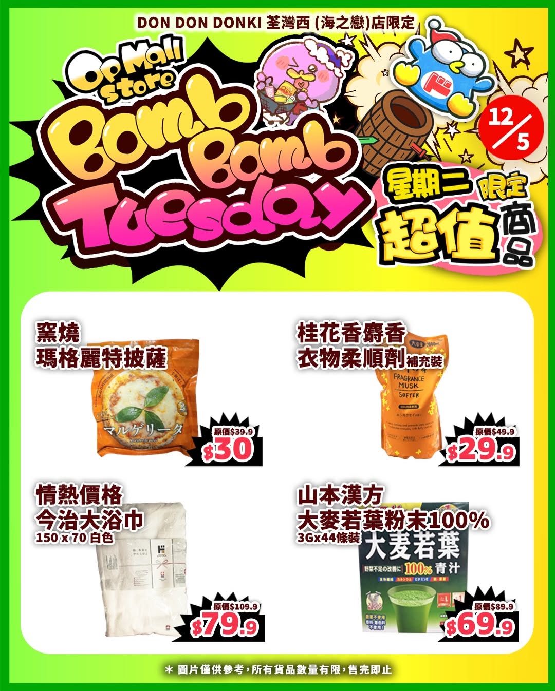 don don donki — Limited-time Tuesday deals at DON DON DONKI Tsuen Wan store with discounts on 7 selected items including food, beverages, and home goods.