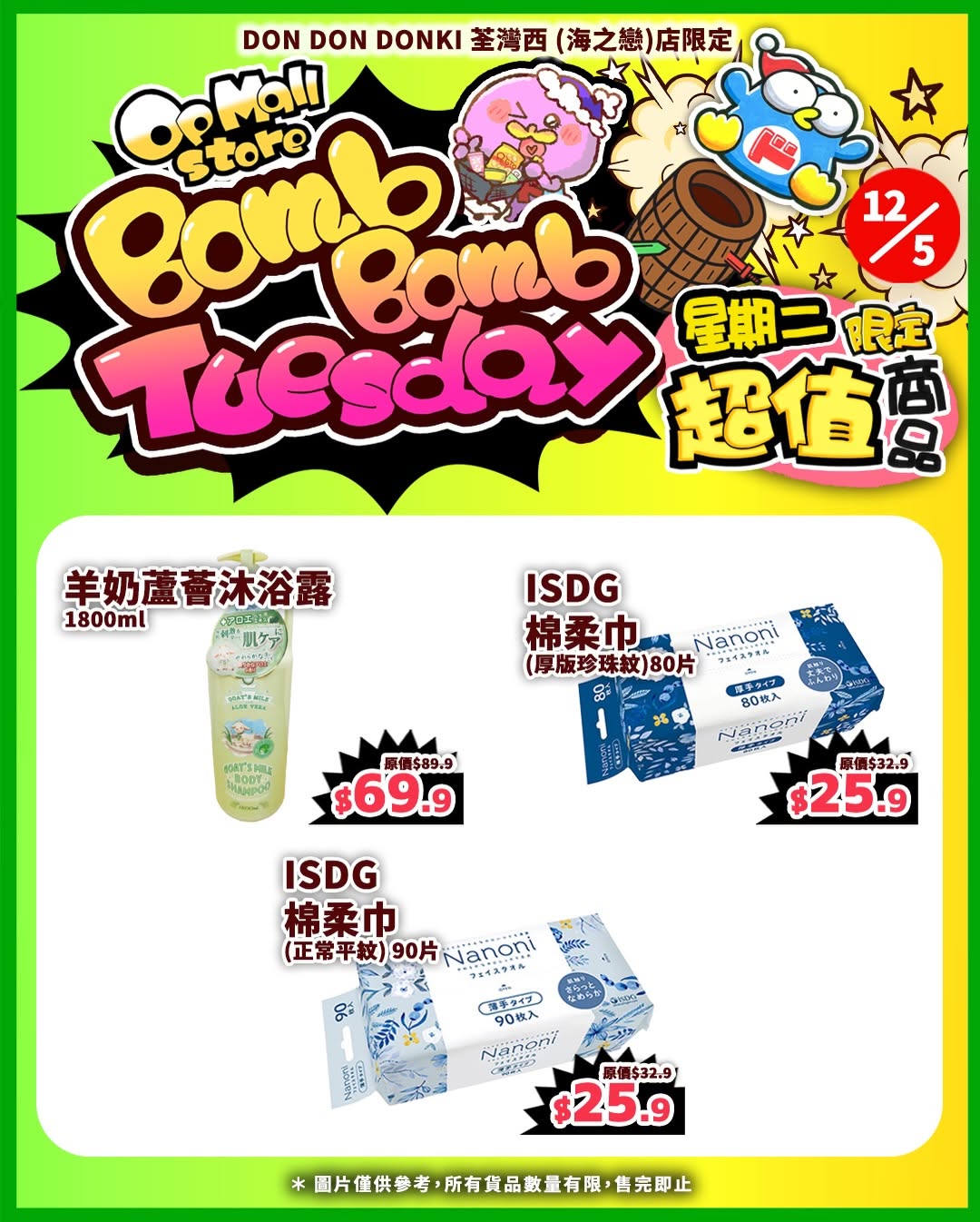 don don donki — Limited-time Tuesday deals at DON DON DONKI Tsuen Wan store with discounts on 7 selected items including food, beverages, and home goods.