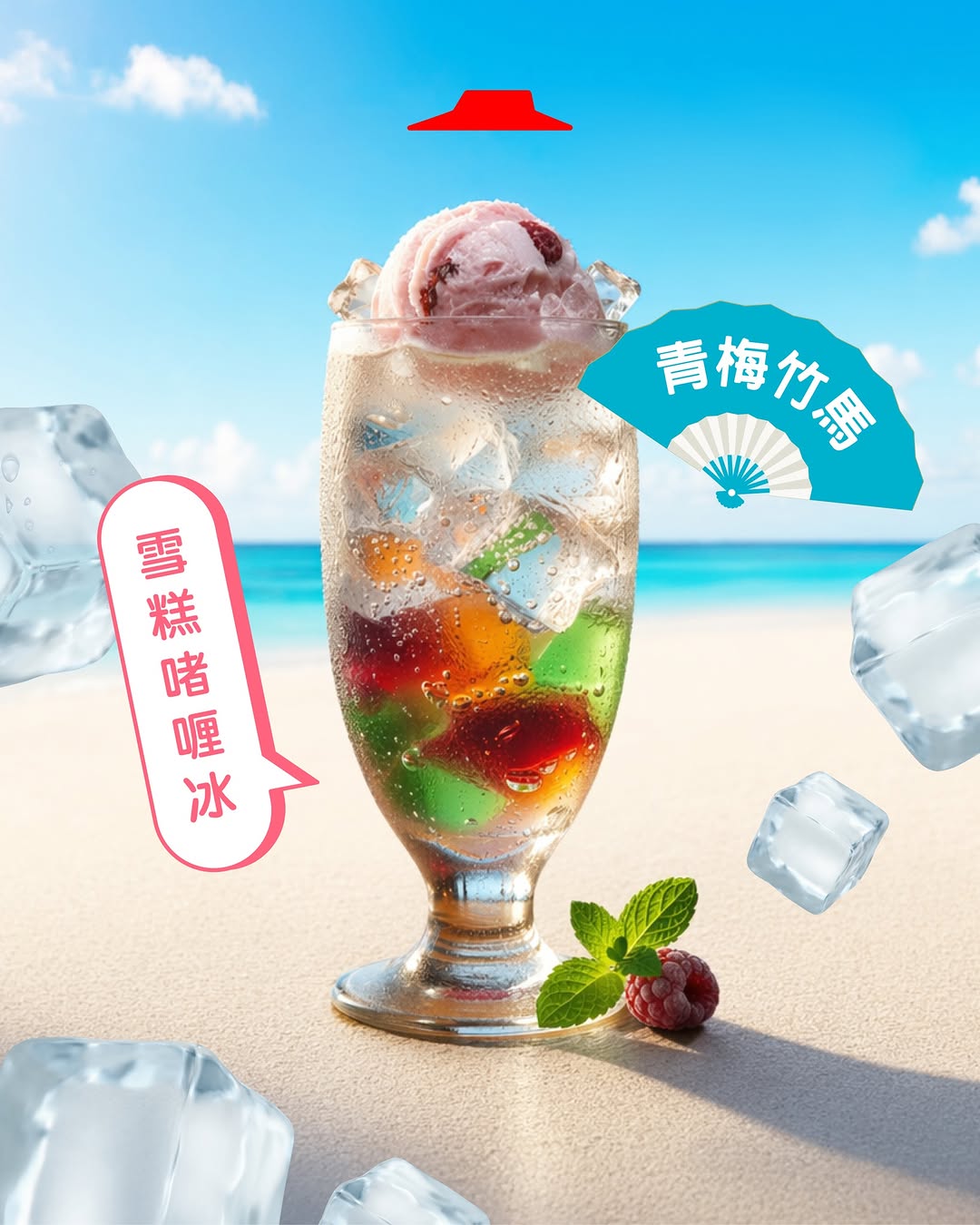 Pizza Hut — Summer limited-time frozen drinks and desserts available at dine-in locations, including new ice treats and seasonal favorites.