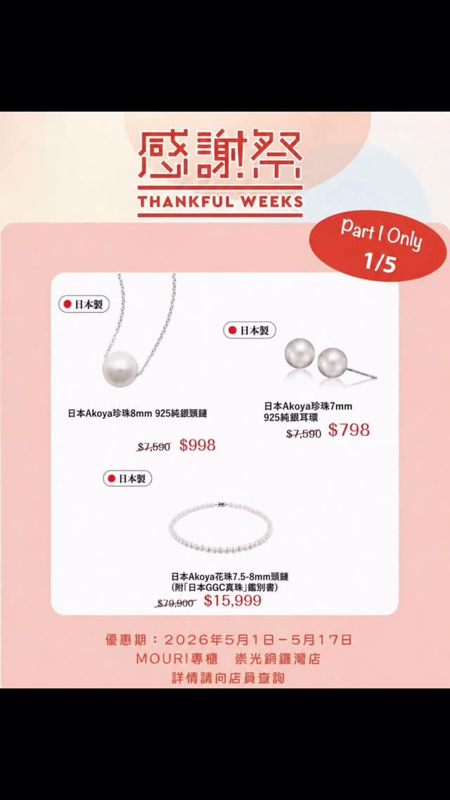 SOGO — SOGO Rewards members and BOC Visa cardholders earn HK$300 cash vouchers per HK$1,000 spent (May 1-17, 2026). Additional discounted purchase offers on fashion items (May 1-31, 2026).