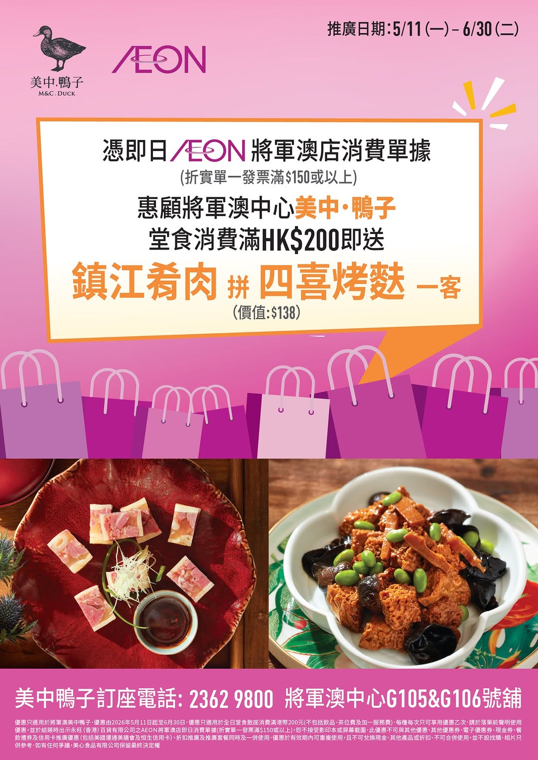 AEON: Spend Hk 200 At With Aeon Tseung Kw