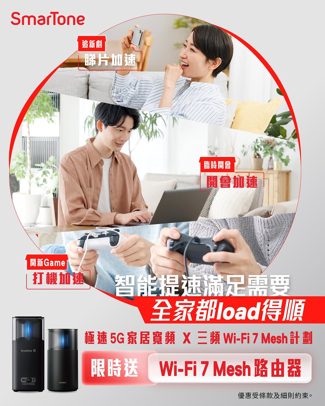 smartone: Free Wi-Fi 7 Mesh router + 7 days free trial when registering for SmarTone 5G…