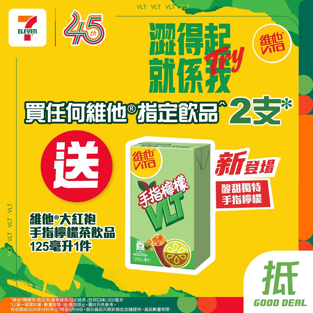 7-Eleven: Buy 2 designated Vita drinks at 7-Eleven, get 1 free Vita Daidaihuang Finger…
